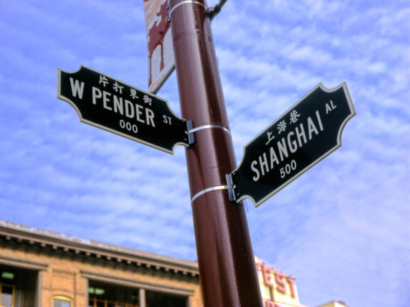 Street signs, Vancouver, BC